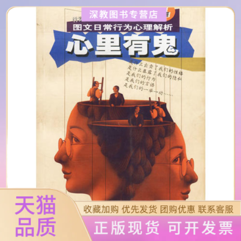 【正版书包邮】心里有鬼1丁楠邓晓敏邓丽芳中国电影出版社