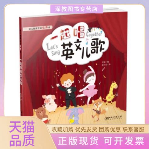 【正版书包邮】幼儿触摸互动发声书一起唱英文儿歌赵小白江西美术出版社