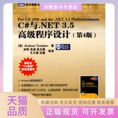 正版 特罗尔森朱晔人民邮电出版 书 C与NET35高级程序设计第4版 社 包邮