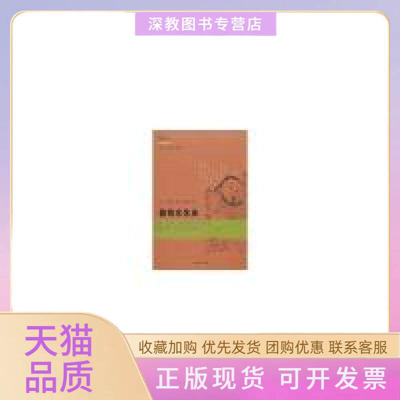 【正版书包邮】鲁商文化史姜生张全新刘宝莅山东人民出版社