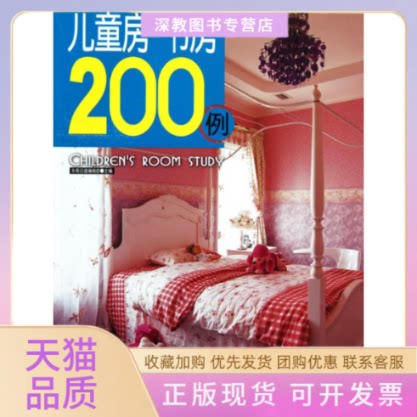 【正版书包邮】儿童房书房200例东易日盛辑部吉林科学技术出版社