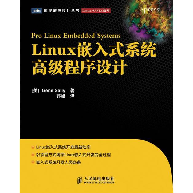 【正版书包邮】Linux嵌入式系统高级程序设计（美）萨莉 郭旭人民邮电出版社