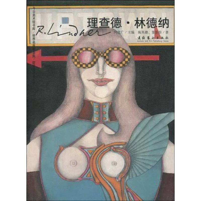 【正版书包邮】理查德.林德纳/世界名画家全集陈英德文化艺术出版社