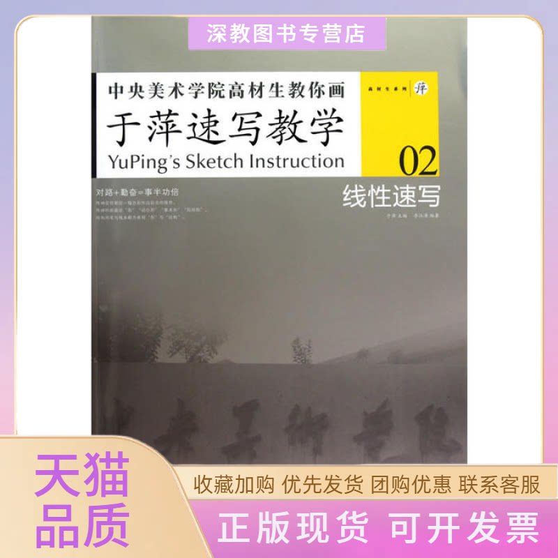 【正版书包邮】中央美术学院高材生教你画于萍速写教学2李江涛湖北美术出版社