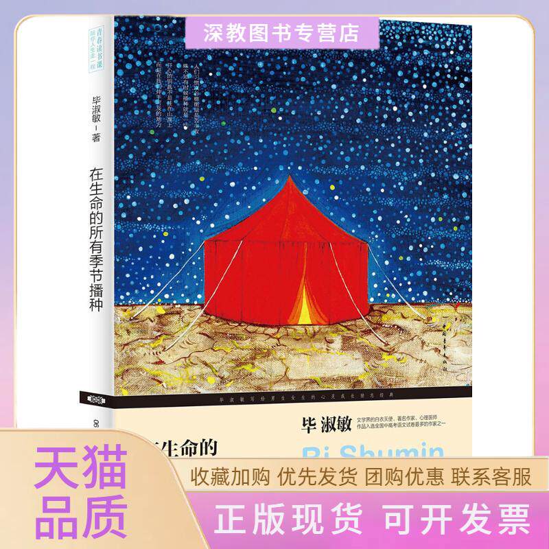 【正版书包邮】在生命的所有季节播种淑敏中国青年出版社