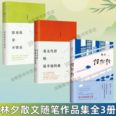 林夕作品任你行+原来你非不快乐