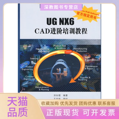 【正版书包邮】UGNX6CAD进阶培训教程SiemensPLM应用指导系列丛书洪如瑾清华大学出版社