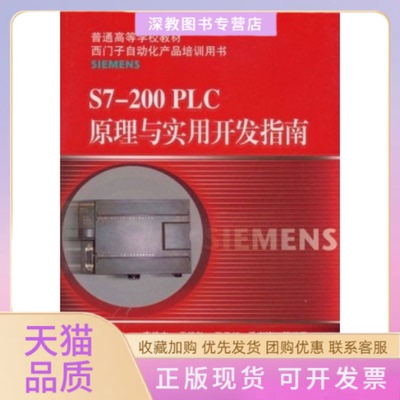 【正版书包邮】S7200PLC原理与实用开发指南李艳杰于艳秋王卫红机械工业出版社