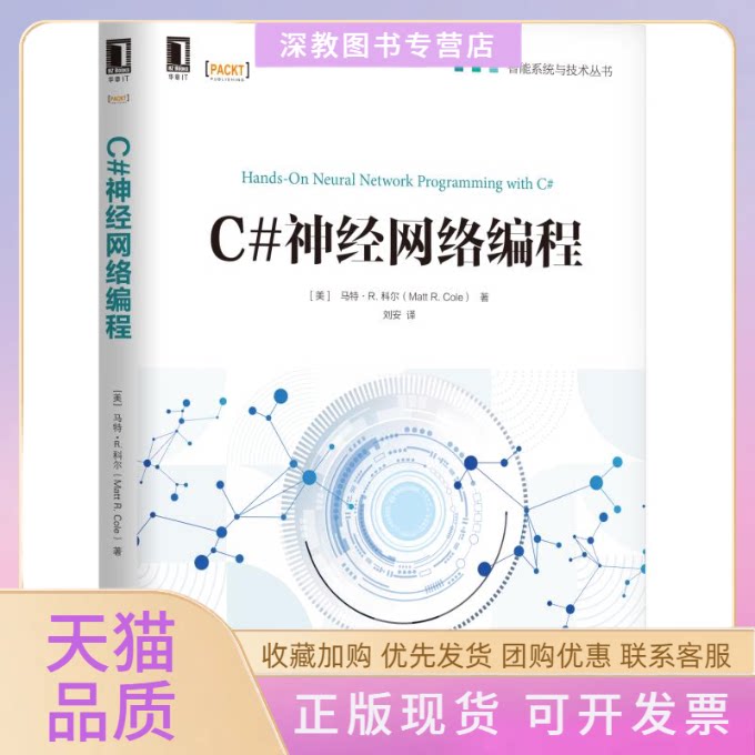 【正版书包邮】C神经网络编程马特R科尔刘安机械工业出版社