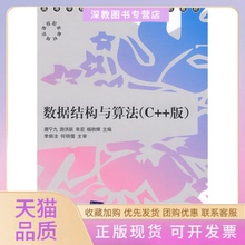 【正版书包邮】数据结构与算法唐宁九清华大学出版社