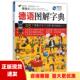 正版 德语图解字典希伯伦股份有限公司外文出版 书 情境式 社 包邮