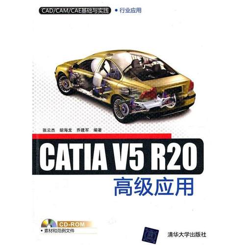 【正版书包邮】CATI5R20高级应用附光盘1张张云杰清华大学出版社