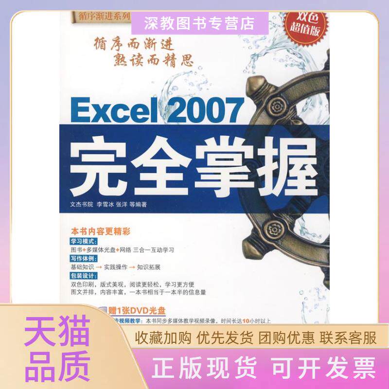 【正版书包邮】Excel2007掌握配光盘循序渐进系列李雪冰清华大学出版社