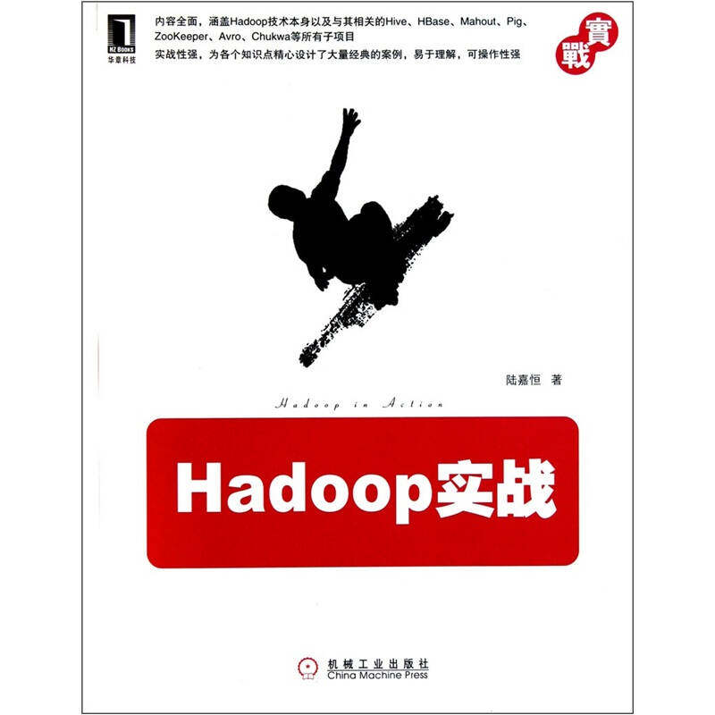 【正版书包邮】Hadoop实战陆嘉恒机械工业出版社