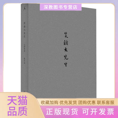 【正版书包邮】笑谈大先生陈丹青广西师范大学出版社