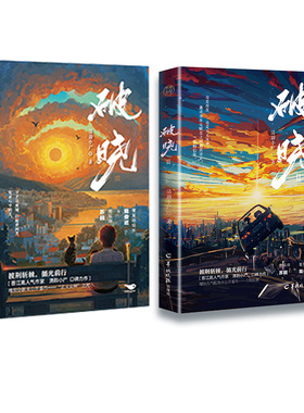 正版新书现货 破晓 1+2完结篇 清韵小尸著 温柔稳重重案组组长陆俊迟×病弱冷静侧写师苏回 现代都市刑侦悬疑羊城晚报出版社