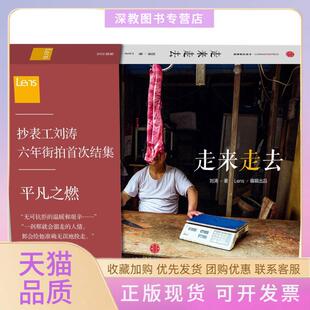 【正版书包邮】走来走去刘涛Lens中信出版社