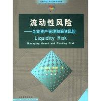 【正版书包邮】流动风险企业资产管理和筹资风险金融衍生工具与资本市场译库埃里克班克斯经济管理出版社,书籍/杂志/报纸,经济理论,淘宝优惠券,粉丝福利购,淘宝优惠卷