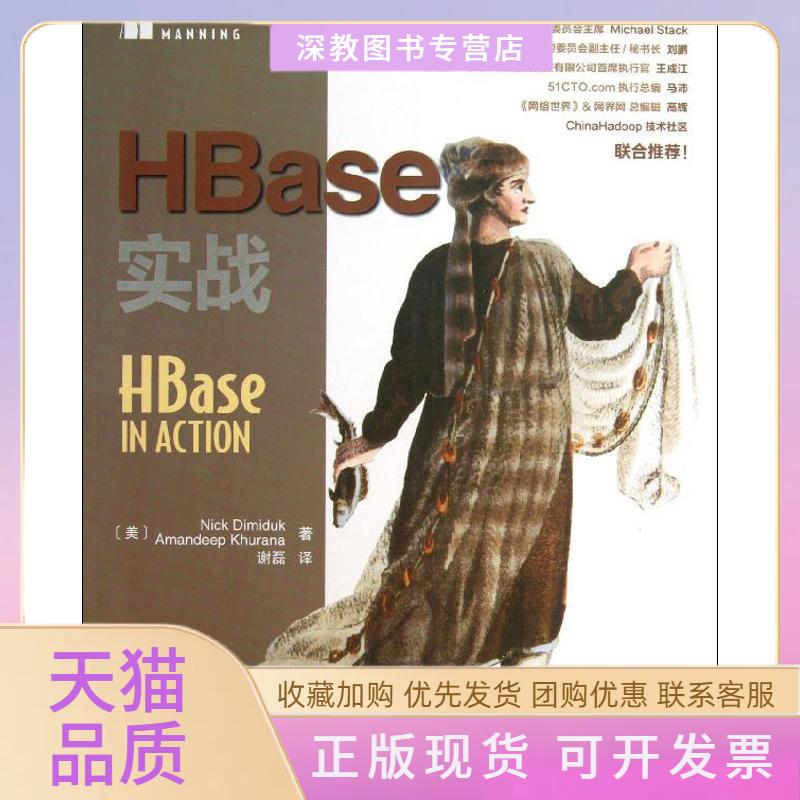 【正版书包邮】HBase实战迪米达克卡拉纳人民邮电出版社