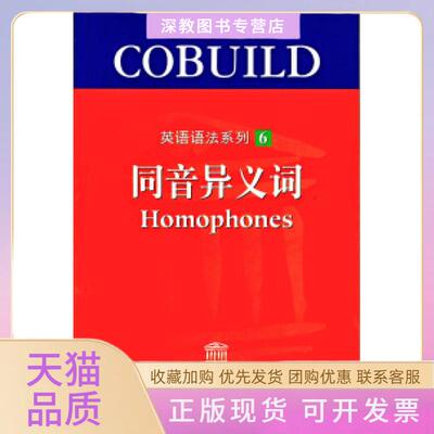 【正版书包邮】英语语法系列6同音异义词任绍曾外文出版社