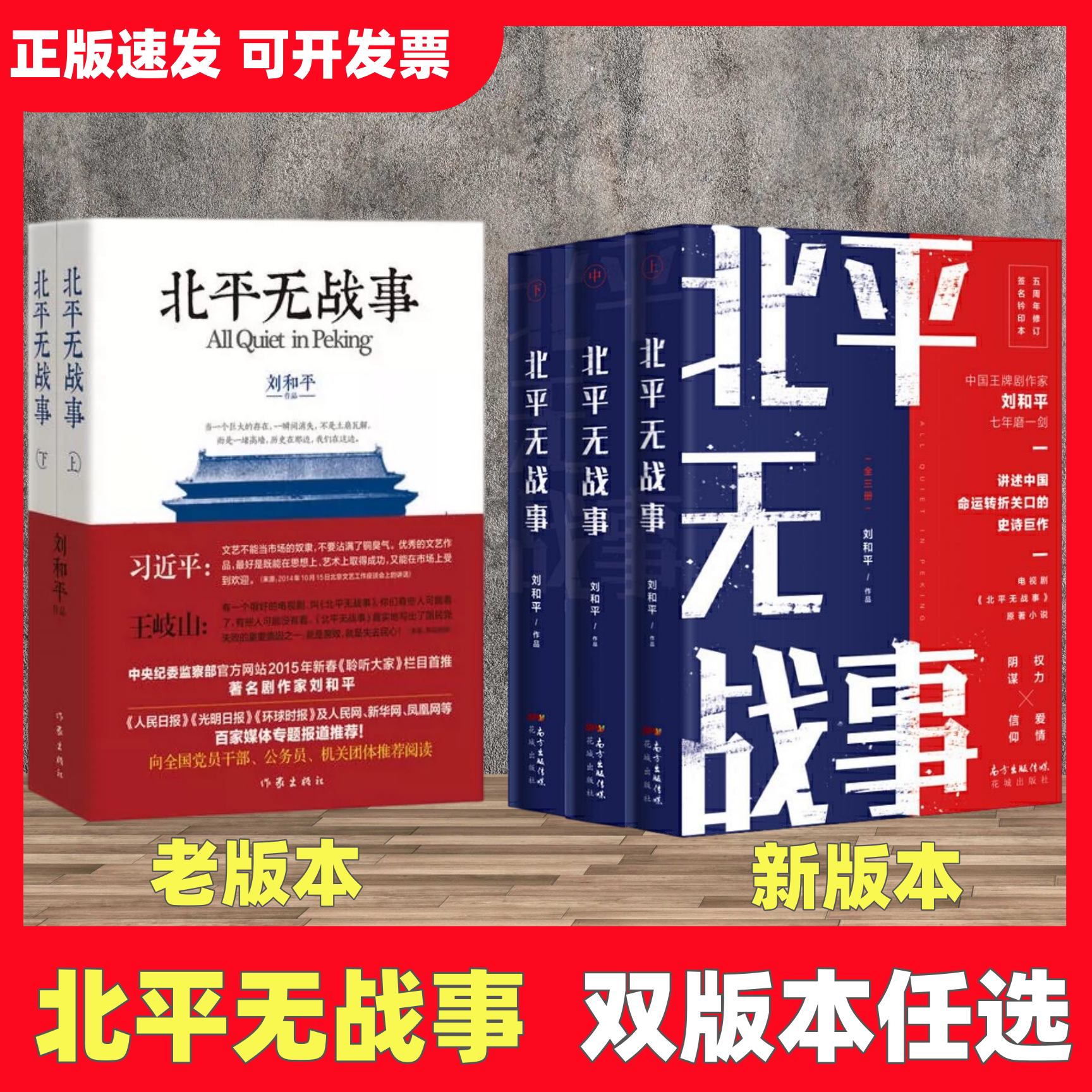 【正版书包邮】北平无战事刘