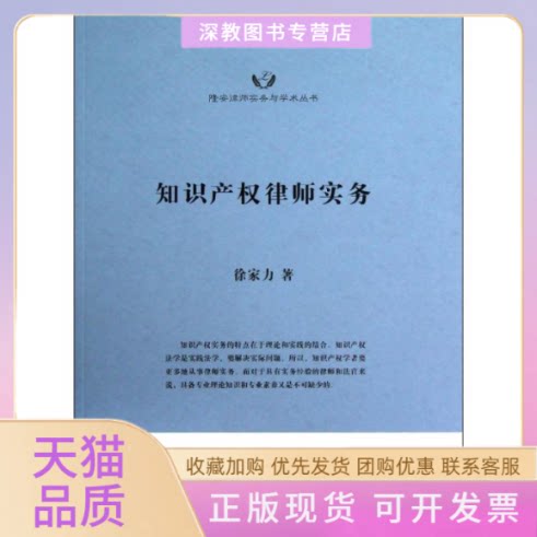 【正版书包邮】知识产权律师实务徐家力上海交通大学出版社