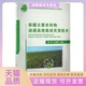 新疆主要农作物滴灌栽培实用技术陈林王海波中国农业大学出版 包邮 书 社 正版