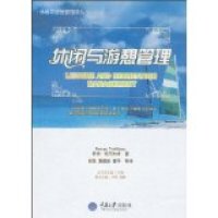 休闲与游憩管理乔治·托可尔岑重庆大学出版 包邮 书 社 正版