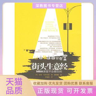 街头生意经布罗茨基博林翰李瑜偲中信出版 包邮 书 社 正版