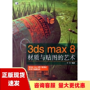 费 社 3dsmax8材质与贴图 书 免邮 正版 艺术行行中国青年出版