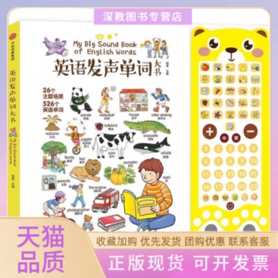 【正版书包邮】英语发声单词大书周勇中信出版集团中信出版社