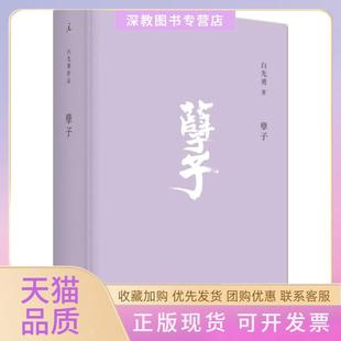 【正版书包邮】孽子白先勇著广西师范大学出版社