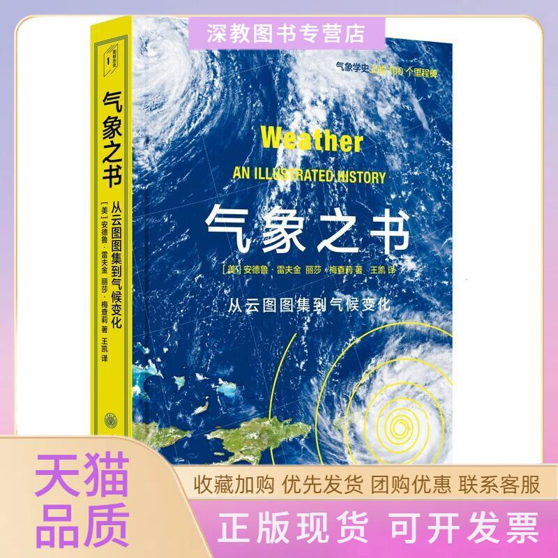【正版书包邮】气象书凯重庆大学出版社