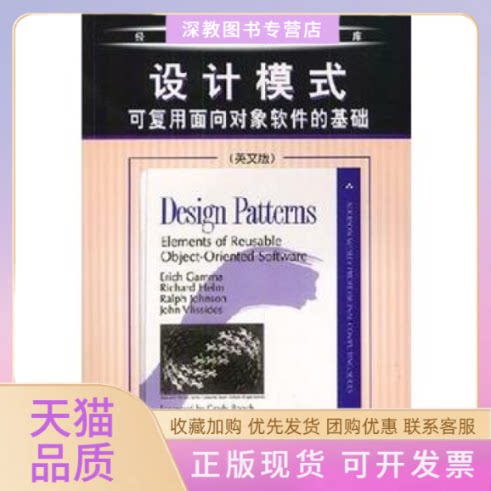 【正版书包邮】设计模式可复用面向对象软件的基础英文版经典原版书库伽玛机械工业出版社