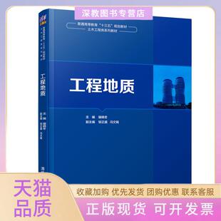 【正版书包邮】工程地质琚晓冬邹正盛冯文娟琚晓冬清华大学出版社