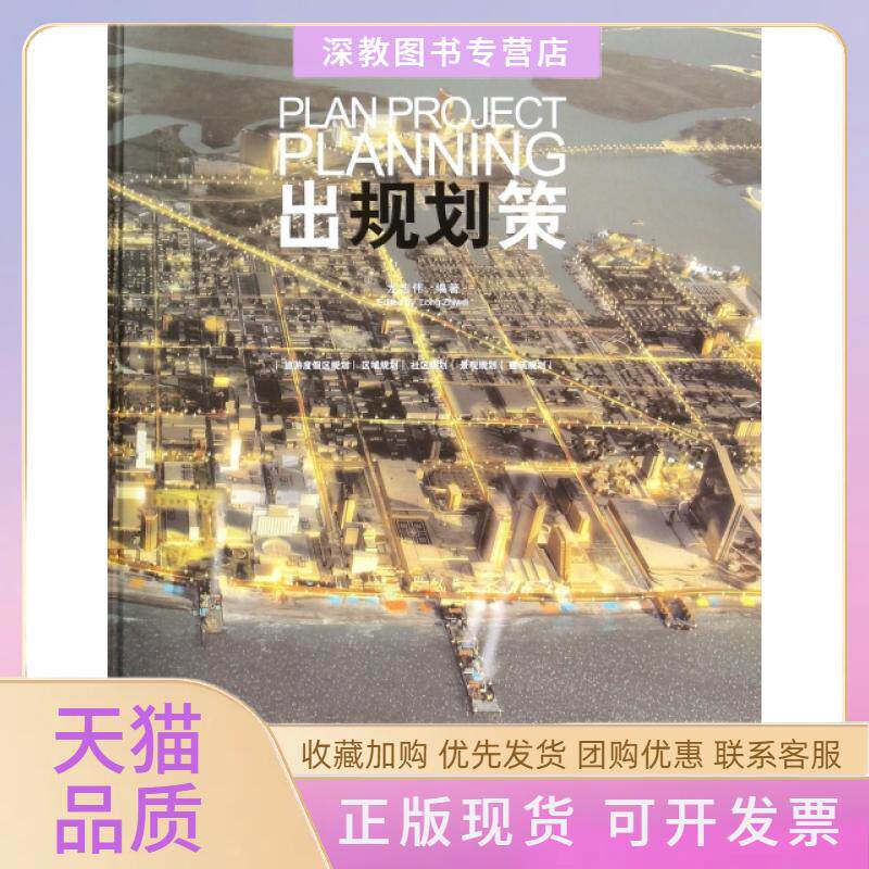 【正版书包邮】出规划策精龙志伟广西师大
