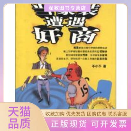 【正版书包邮】当家装遭遇奸商不小不中国轻工业出版社