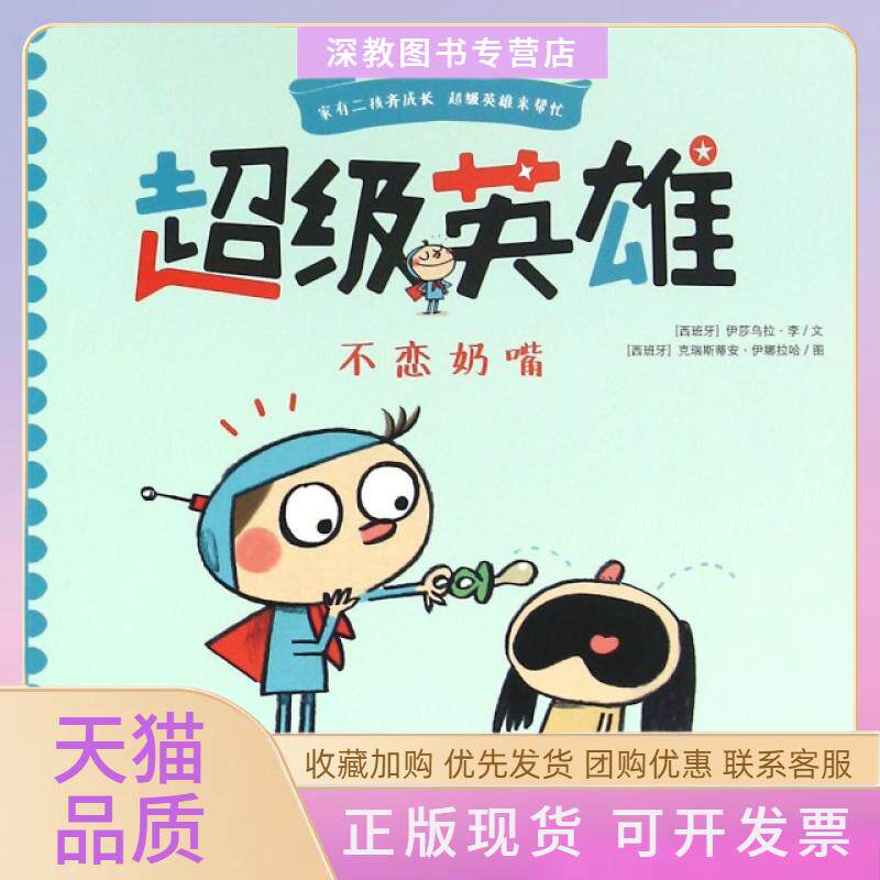 【正版书包邮】英雄不恋奶嘴伊莎乌拉李文克瑞斯蒂安伊纳拉哈图贵州人民出版社