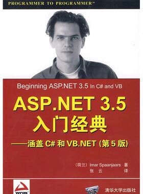 【正版书包邮】ASPNET35入门经典第5版ImarSpaanjaars者张云清华大学出版社