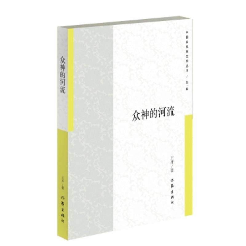 【正版书包邮】众神的河流王开王开作家出版社,书籍/杂志/报纸,中国近代随笔,淘宝优惠券,粉丝福利购,淘宝优惠卷