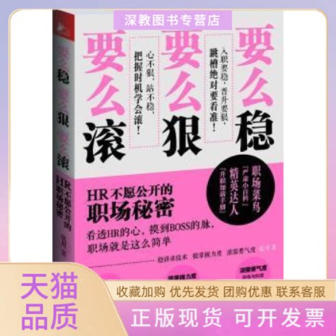 【正版书包邮】要么稳要么狠要么滚张川江苏人民出版社