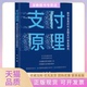 支付原理数字贸易时代金融支付体系研究史浩浙江大学出版 包邮 书 社 正版