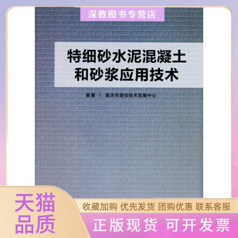 【正版书包邮】特细砂水泥混凝土和砂浆应用技术杨长辉人民交通