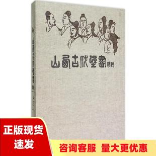 正版 山西古代壁画精粹候一民江苏美术出版 包邮 社 书