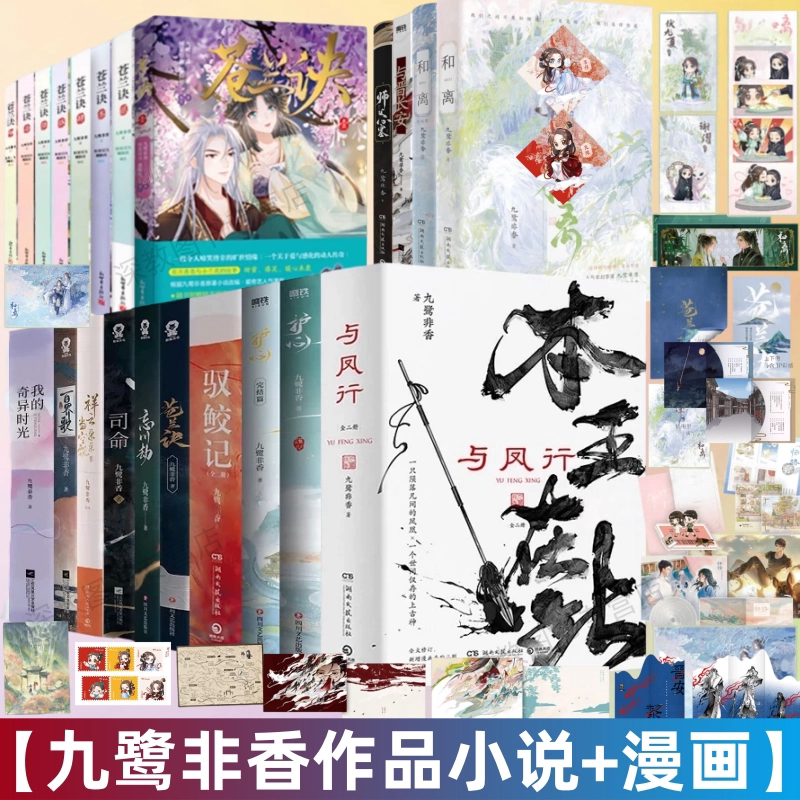 九鹭非香的小说+漫画全24册