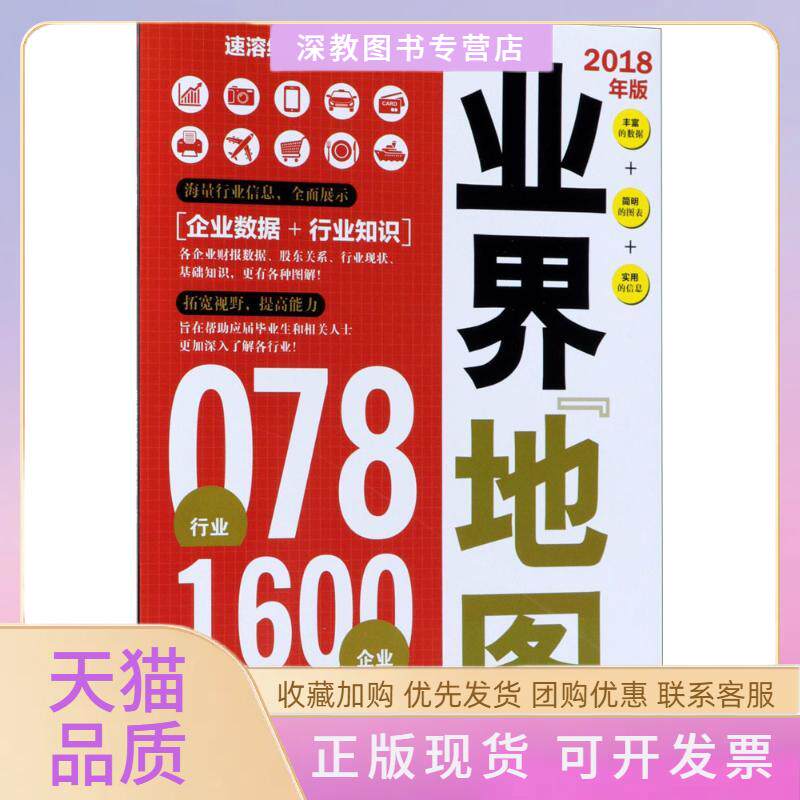 【正版书包邮】业界地图2018年版速溶综合研究所人民邮电出版社