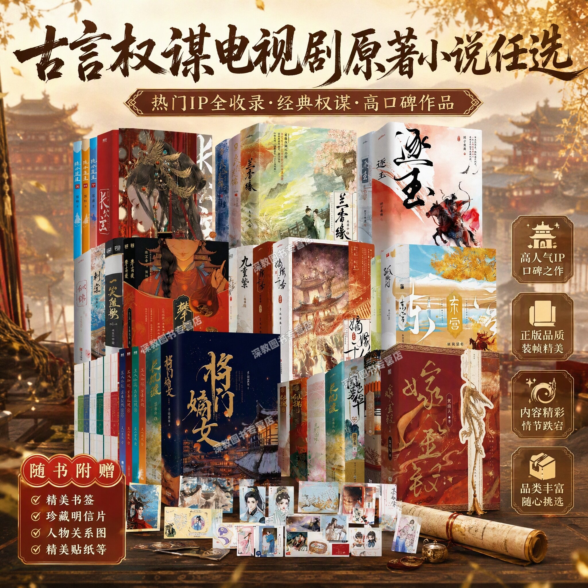 【古言权谋电视剧原著小说任选】