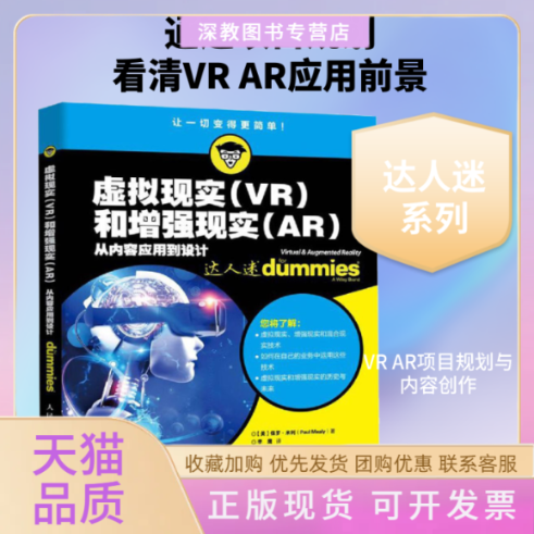 【正版书包邮】虚拟现实VR和现实AR从内容应用到设计保罗米利李鹰人民邮电出版社
