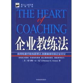 【正版书包邮】企业教练法克兰陈霜叶郭子嘉中国标准出版社