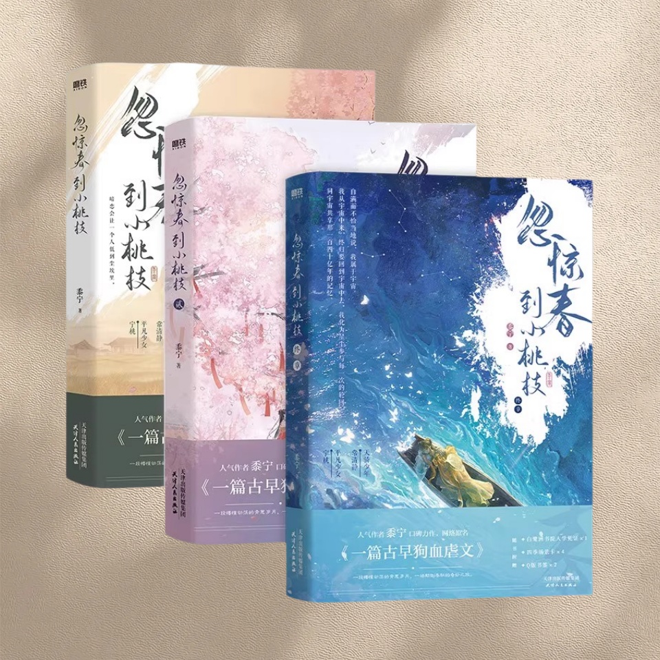 忽惊春到小桃枝正版新书速发